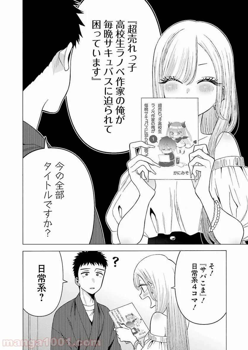 その着せ替え人形は恋をする 第34話 - Page 4