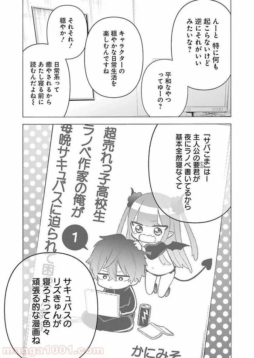 その着せ替え人形は恋をする 第34話 - Page 5