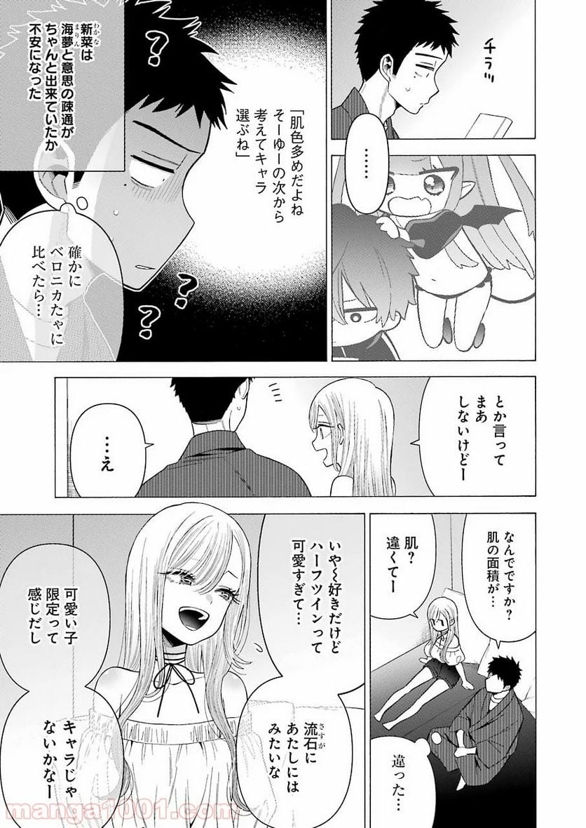 その着せ替え人形は恋をする 第34話 - Page 7