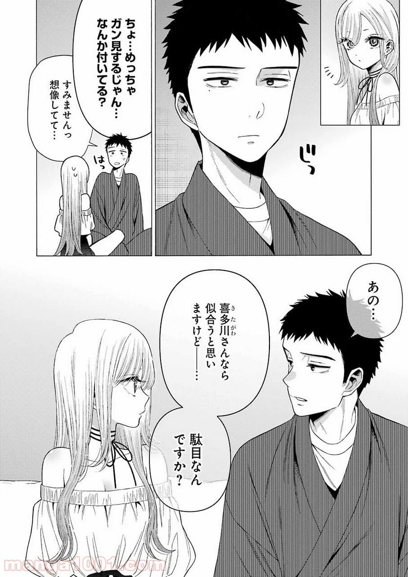 その着せ替え人形は恋をする 第34話 - Page 8