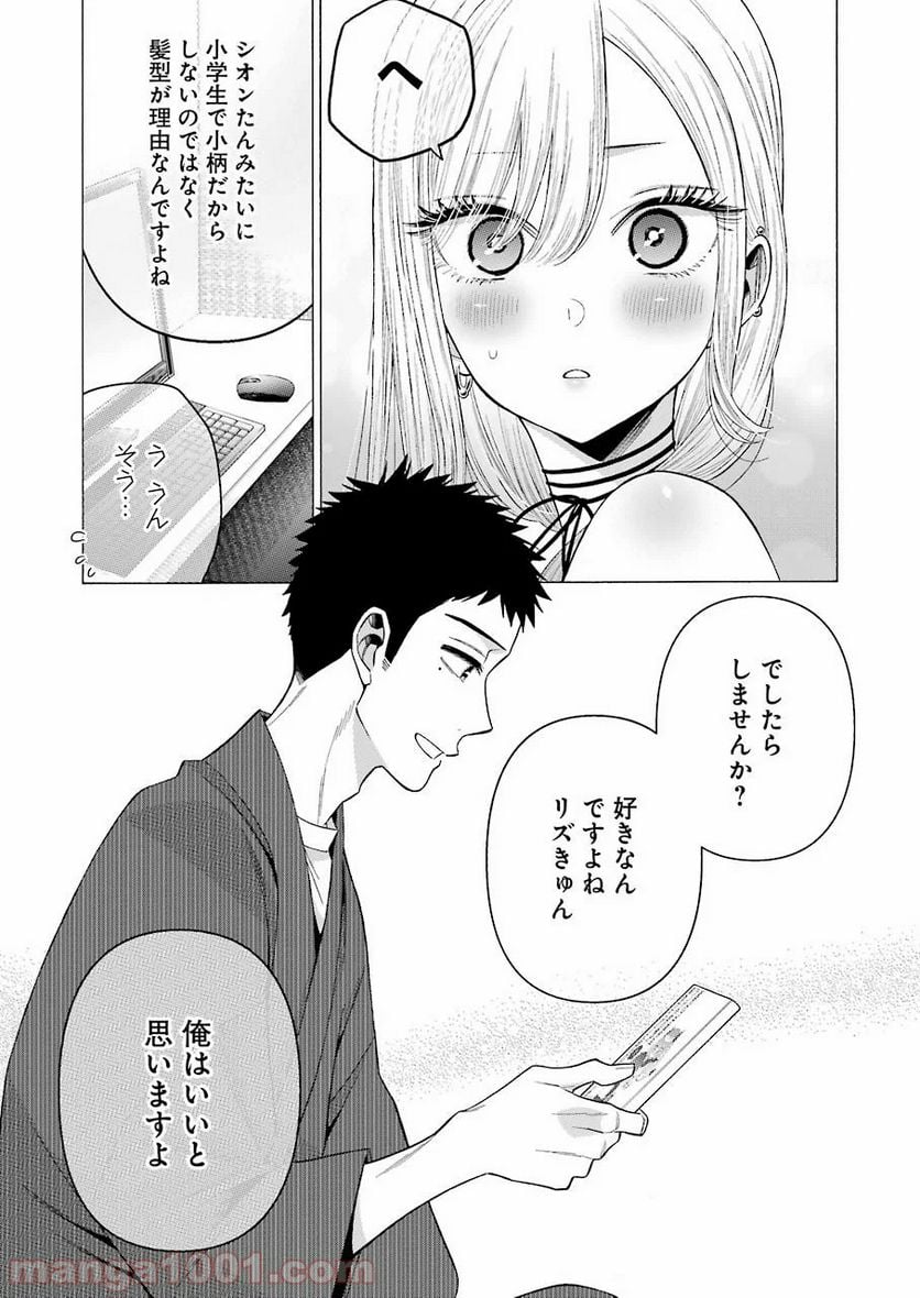 その着せ替え人形は恋をする 第34話 - Page 9