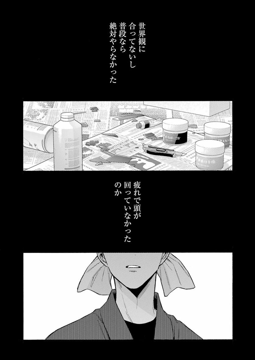 その着せ替え人形は恋をする 第95話 - Page 13