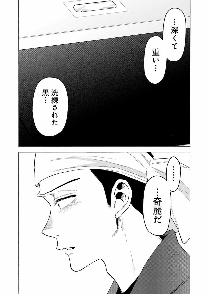 その着せ替え人形は恋をする 第95話 - Page 6