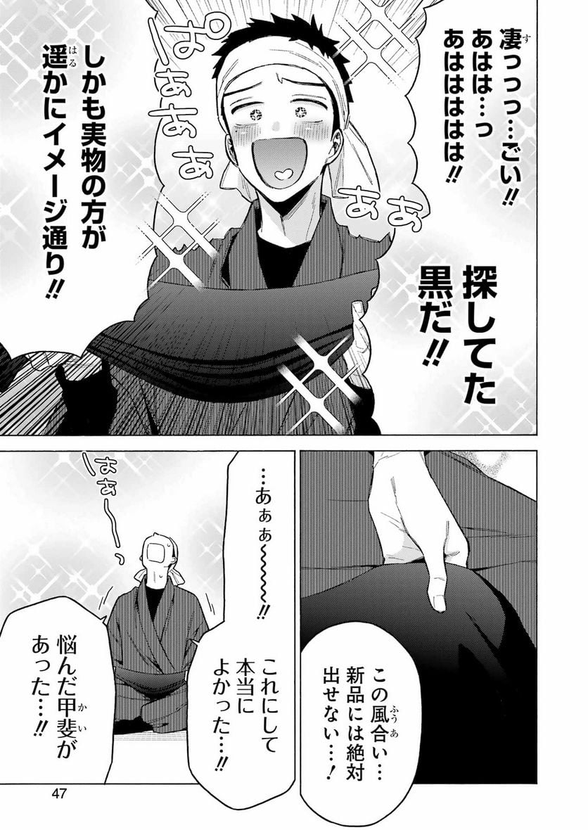 その着せ替え人形は恋をする 第95話 - Page 7