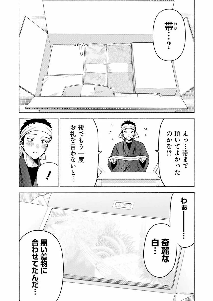 その着せ替え人形は恋をする 第95話 - Page 10