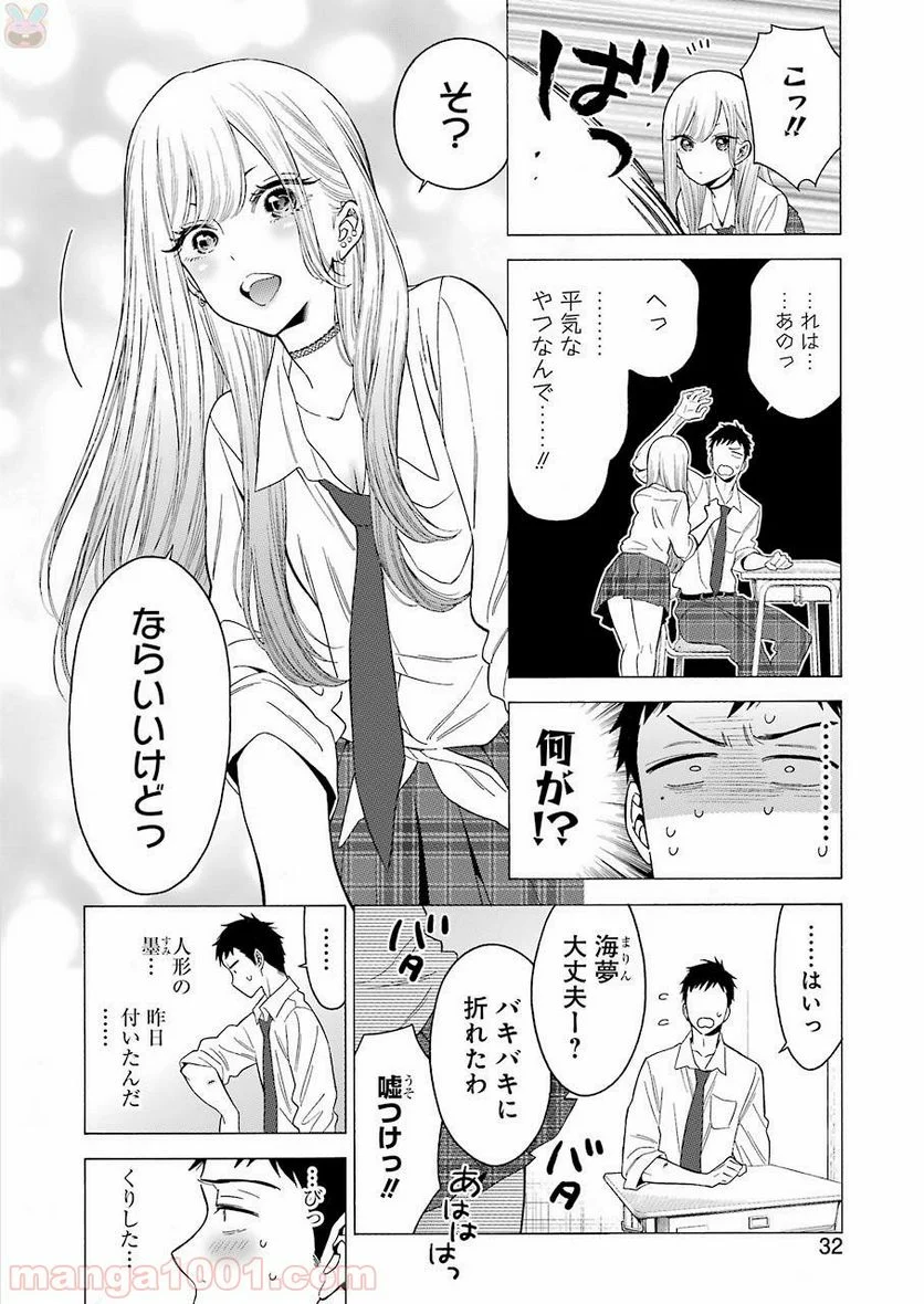 その着せ替え人形は恋をする 第1話 - Page 14