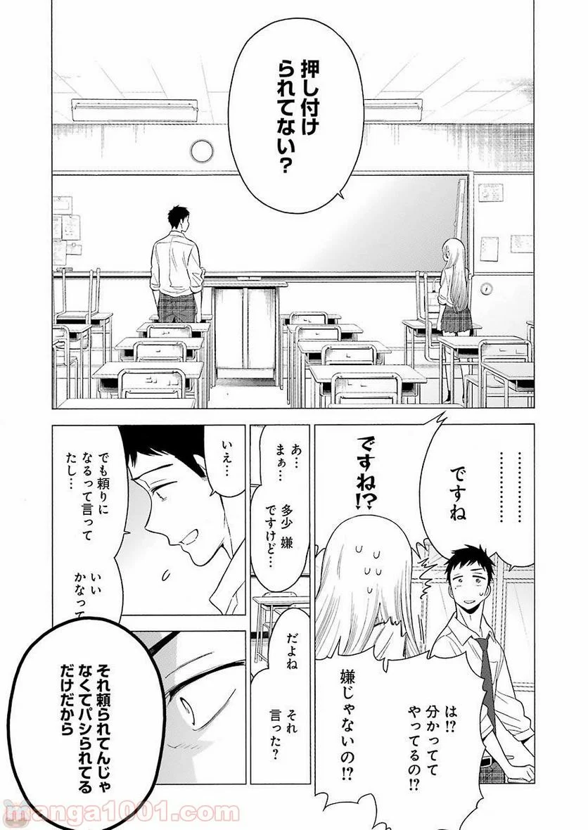 その着せ替え人形は恋をする 第1話 - Page 23