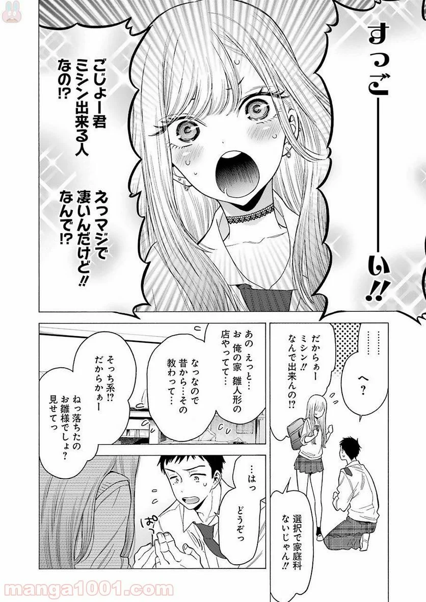 その着せ替え人形は恋をする 第1話 - Page 32