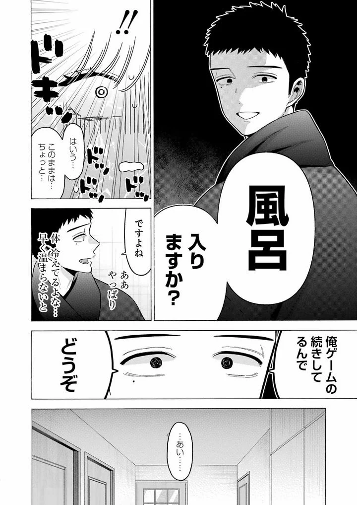 その着せ替え人形は恋をする 第75話 - Page 2