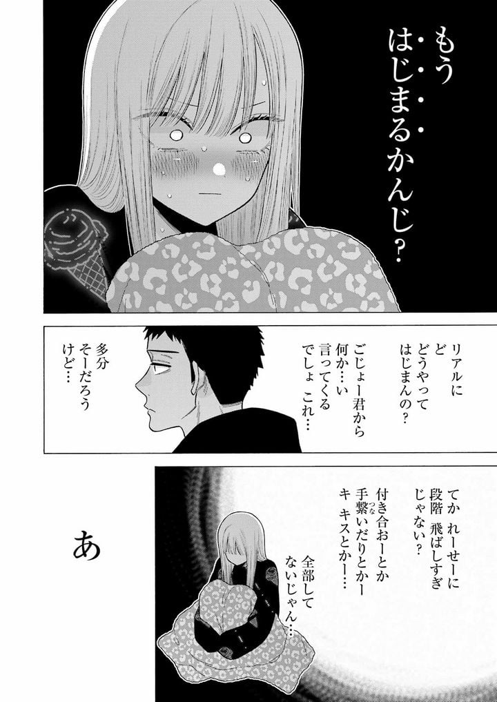 その着せ替え人形は恋をする 第75話 - Page 12