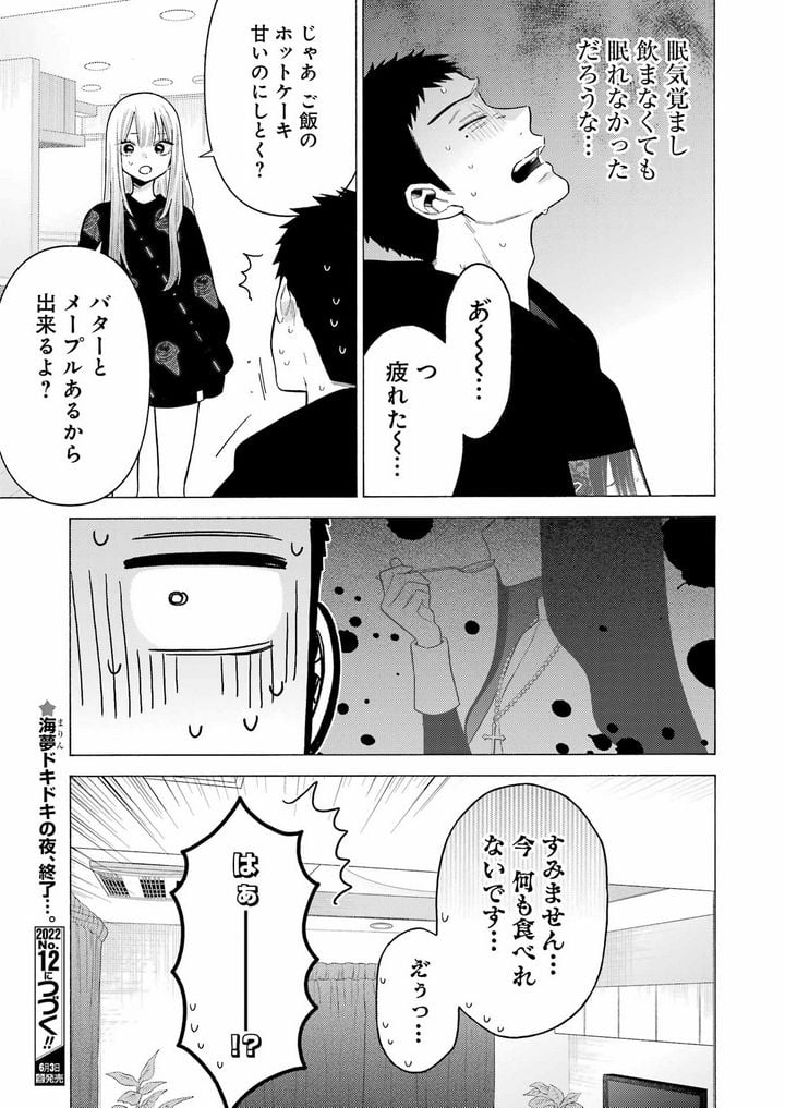 その着せ替え人形は恋をする 第75話 - Page 29