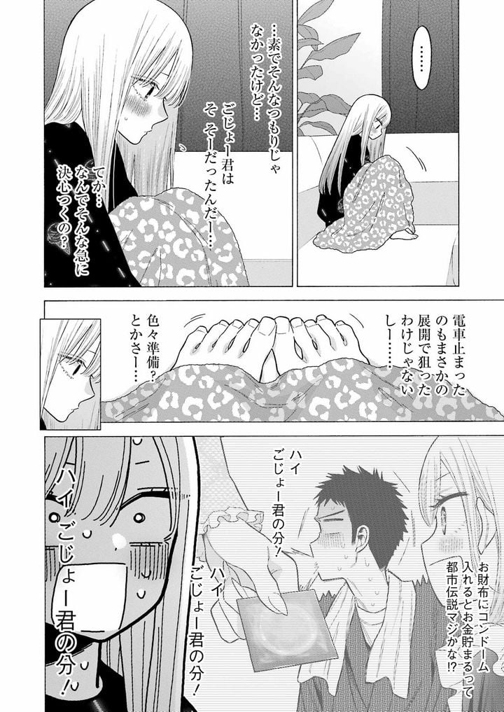 その着せ替え人形は恋をする 第75話 - Page 6