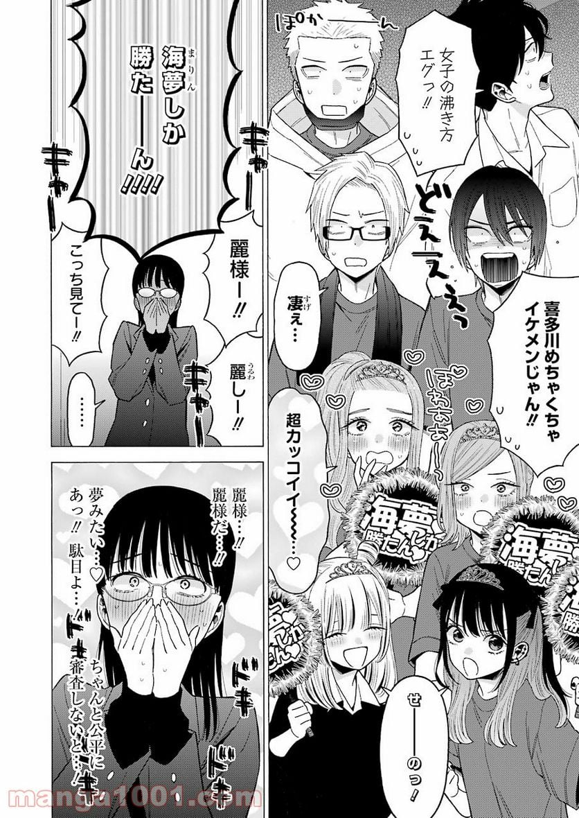 その着せ替え人形は恋をする 第62話 - Page 4