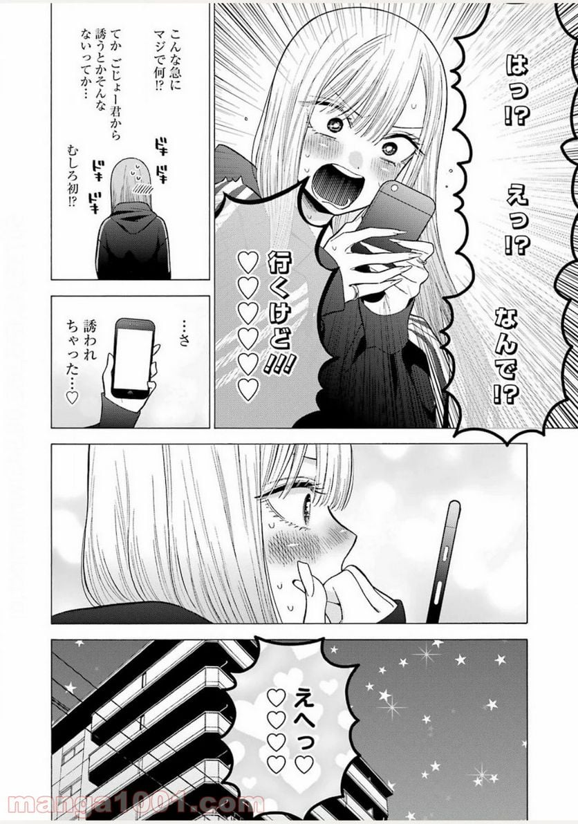 その着せ替え人形は恋をする 第45話 - Page 2