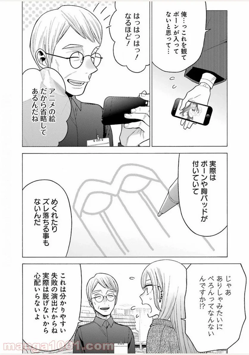 その着せ替え人形は恋をする 第45話 - Page 14