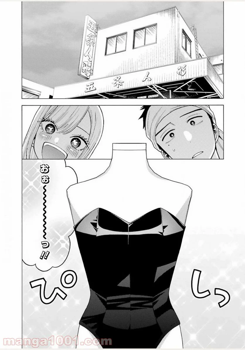 その着せ替え人形は恋をする 第45話 - Page 20