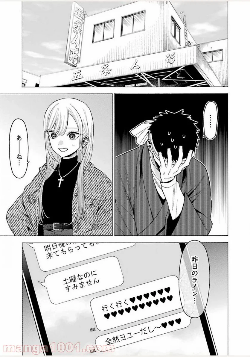 その着せ替え人形は恋をする 第45話 - Page 3