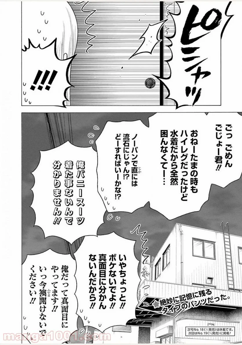 その着せ替え人形は恋をする 第45話 - Page 24