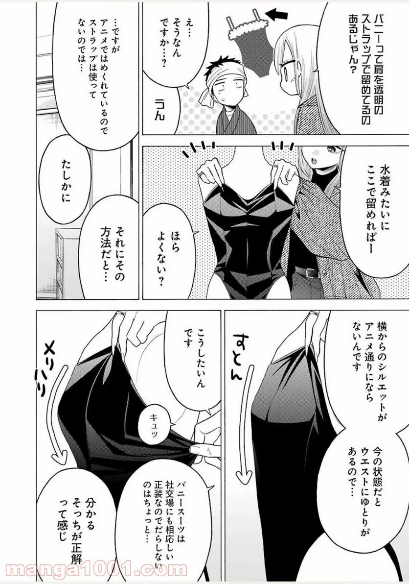 その着せ替え人形は恋をする 第45話 - Page 6