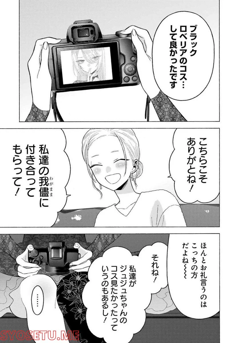 その着せ替え人形は恋をする 第80話 - Page 19