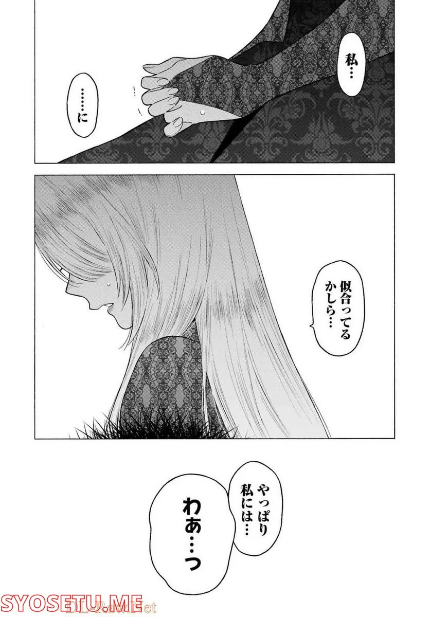 その着せ替え人形は恋をする 第80話 - Page 3