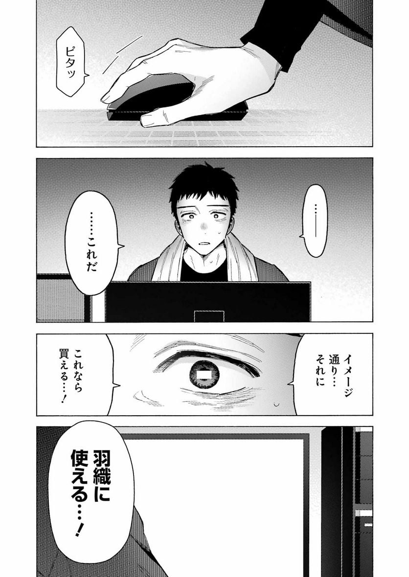 その着せ替え人形は恋をする 第93話 - Page 19