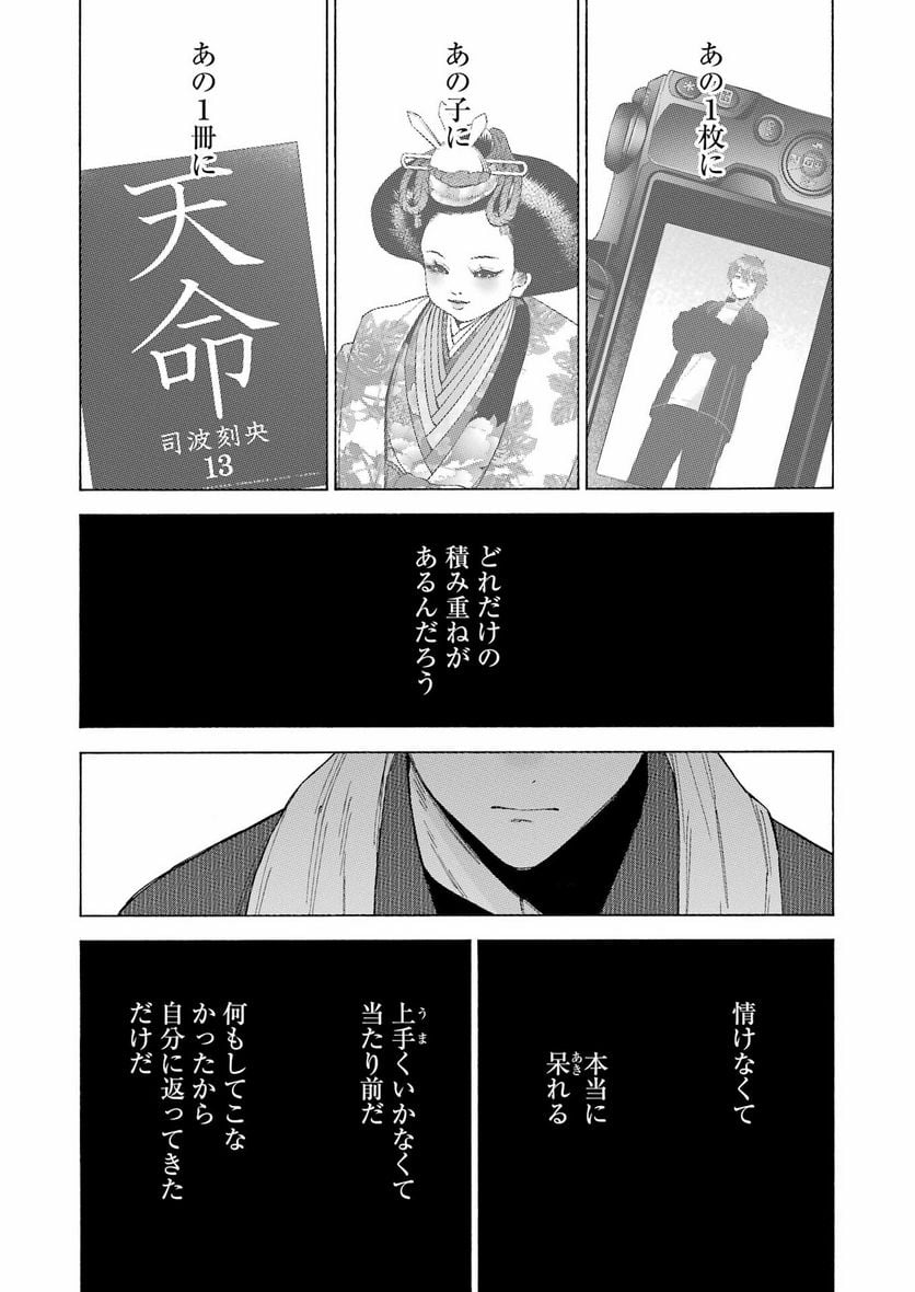 その着せ替え人形は恋をする 第93話 - Page 6