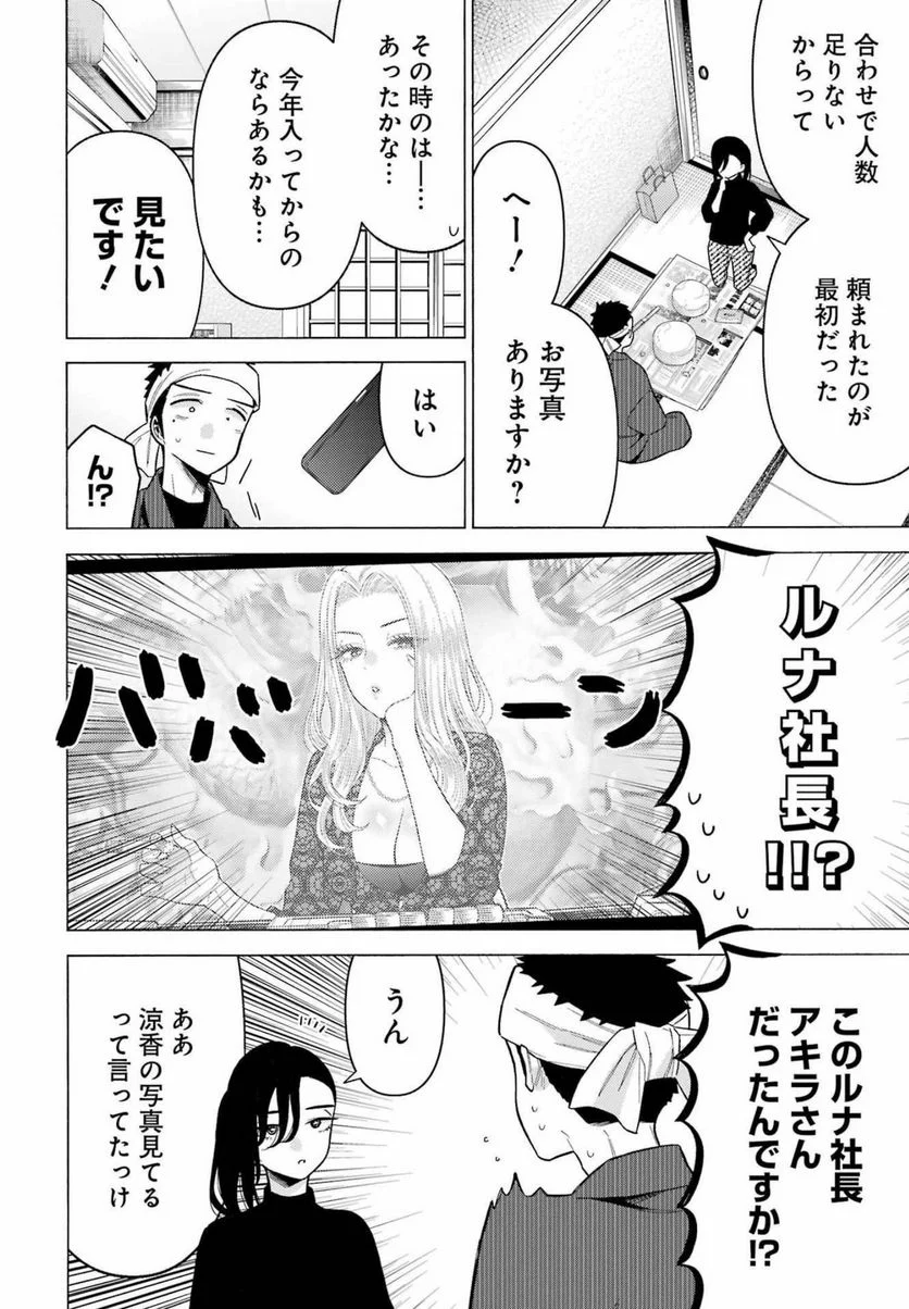 その着せ替え人形は恋をする 第78話 - Page 12