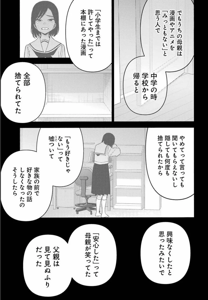 その着せ替え人形は恋をする 第78話 - Page 15