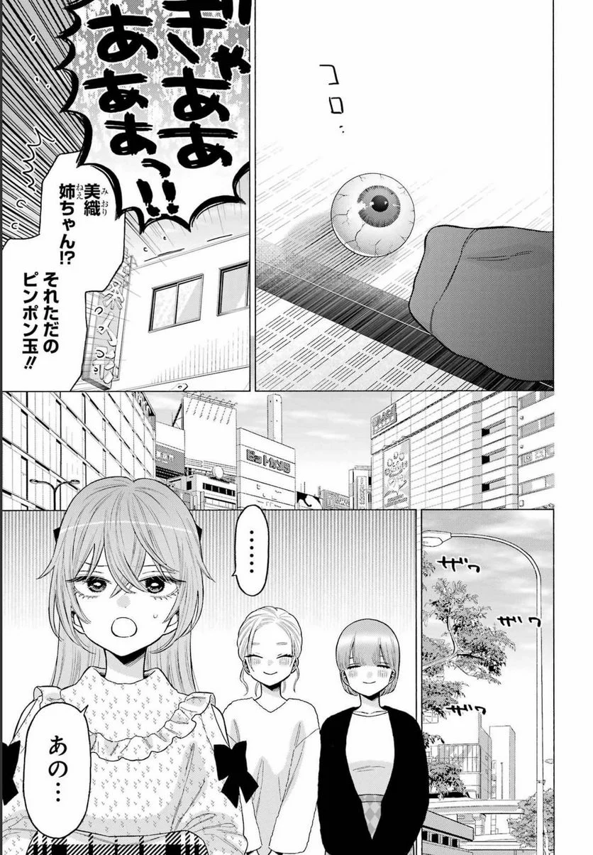 その着せ替え人形は恋をする 第78話 - Page 23