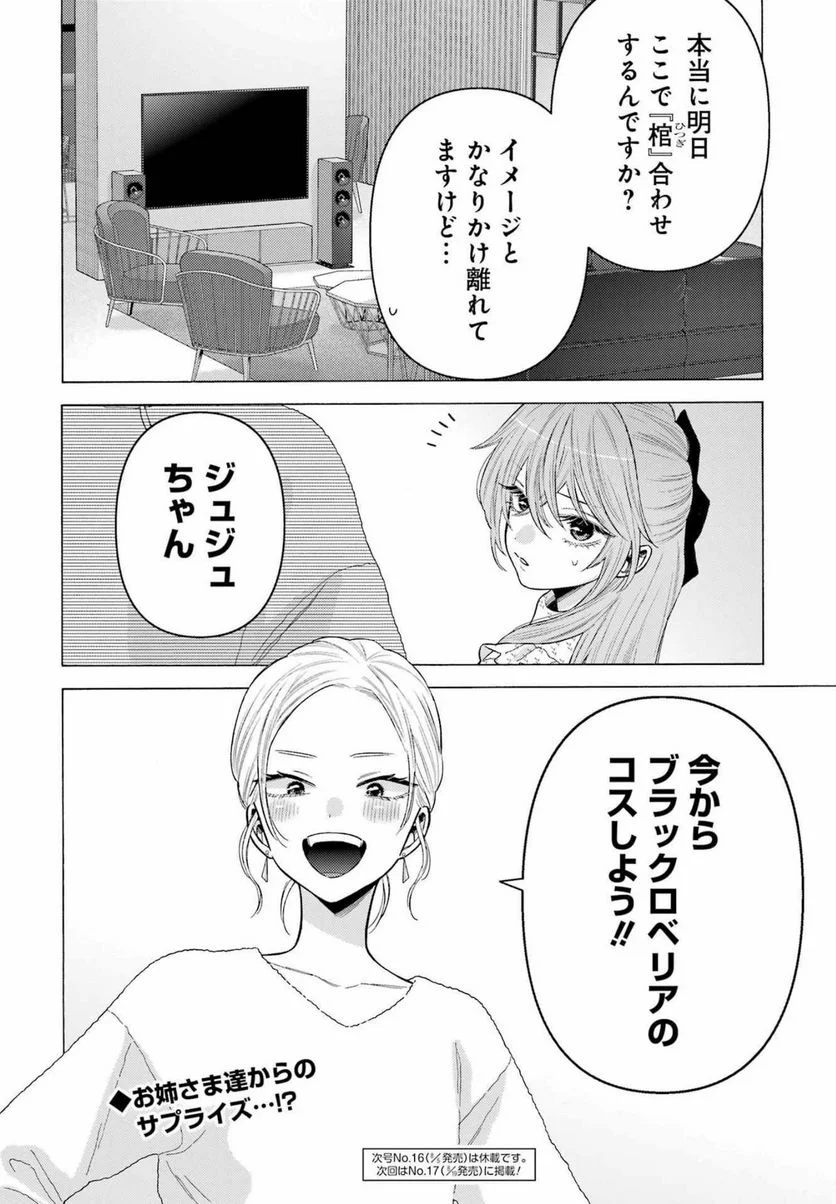 その着せ替え人形は恋をする 第78話 - Page 24