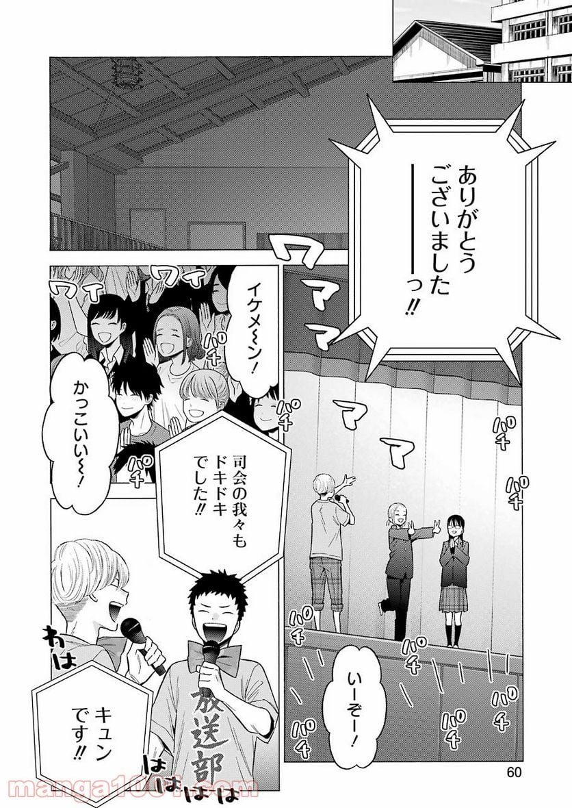 その着せ替え人形は恋をする 第61話 - Page 28