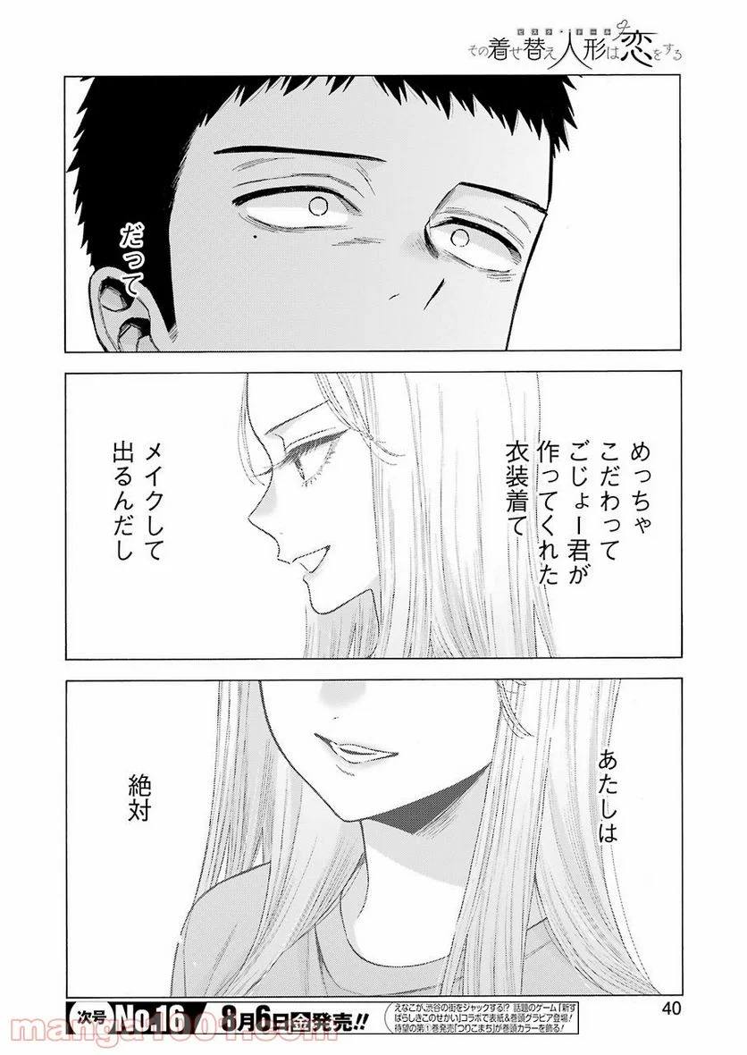 その着せ替え人形は恋をする 第61話 - Page 8