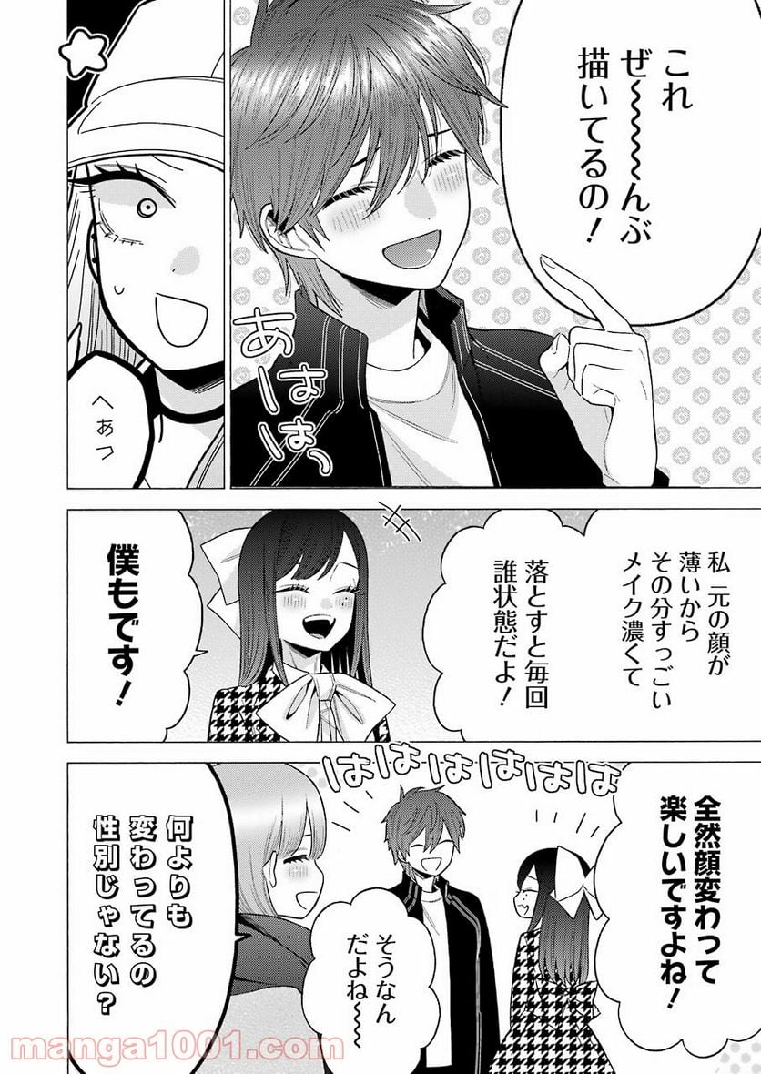 その着せ替え人形は恋をする 第69話 - Page 4