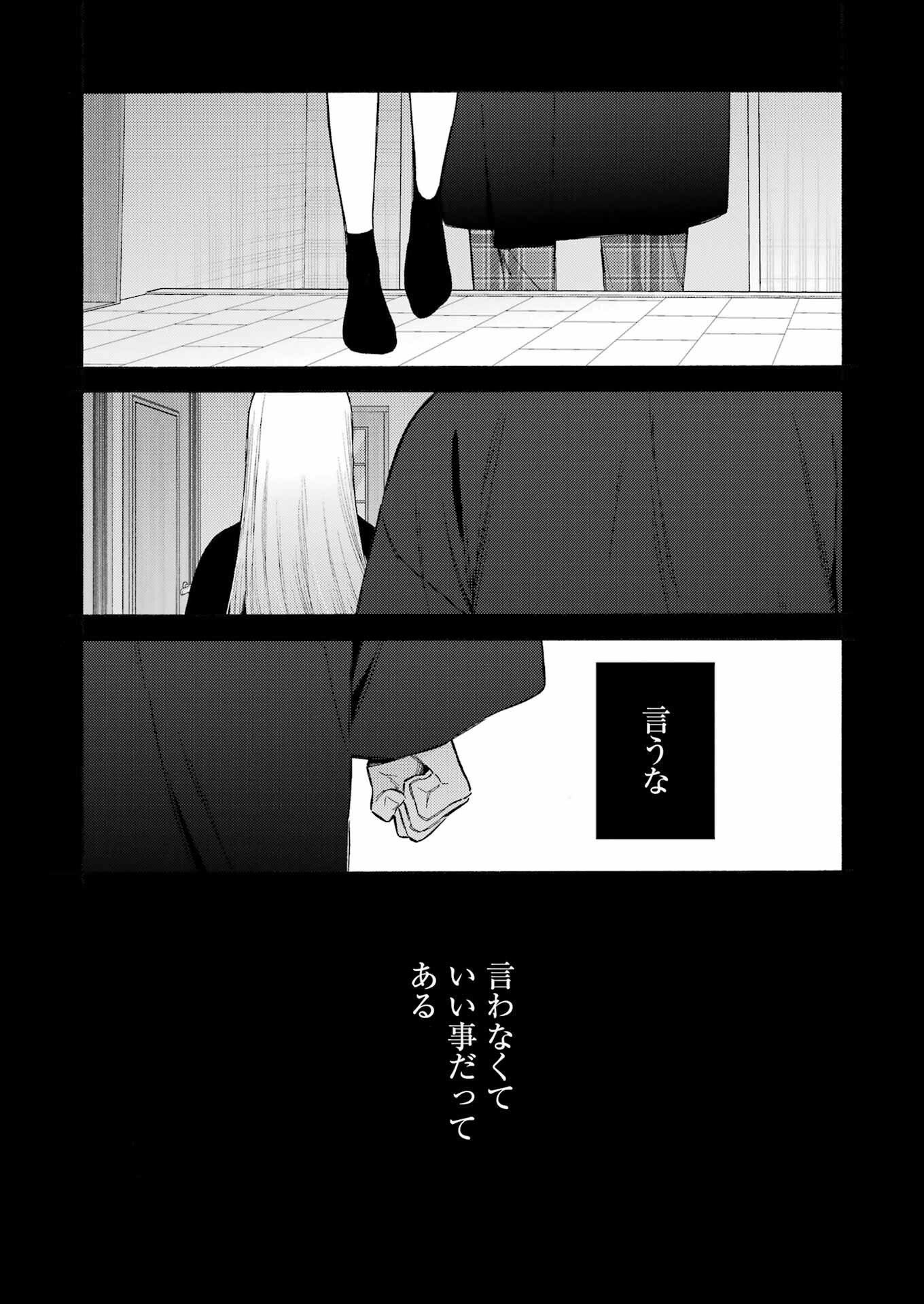 その着せ替え人形は恋をする 第107話 - Page 12