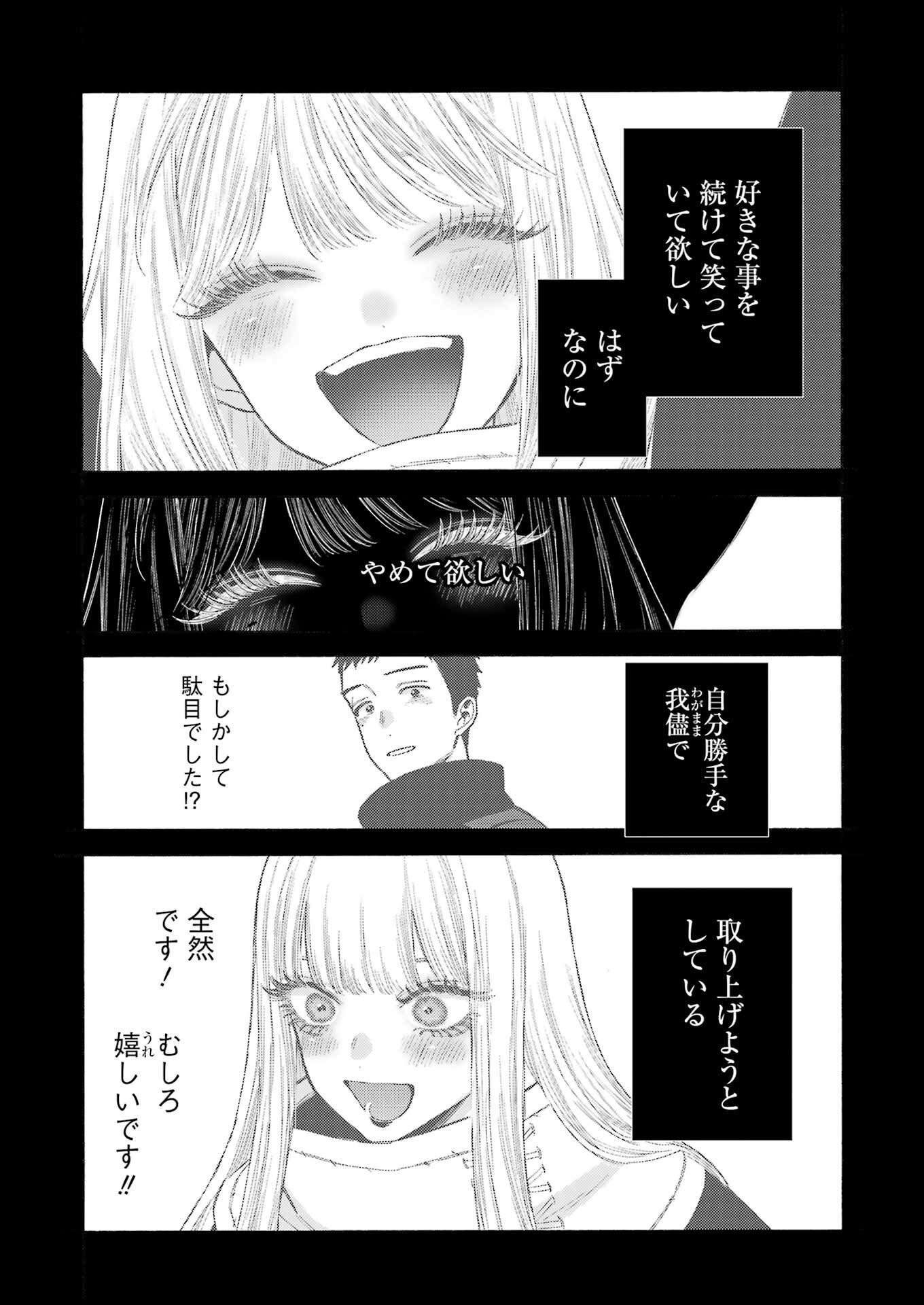 その着せ替え人形は恋をする 第107話 - Page 16