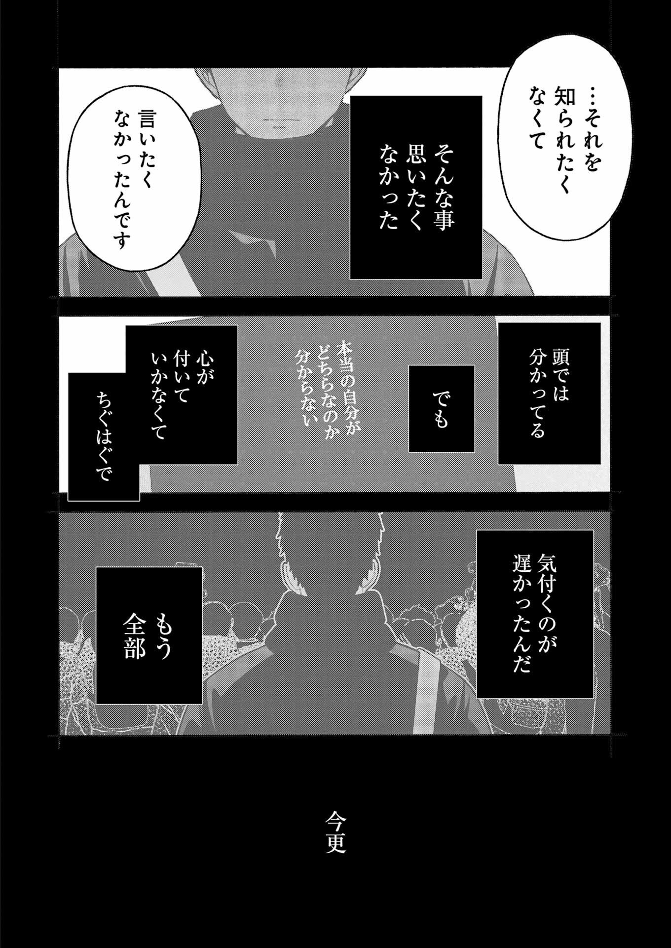 その着せ替え人形は恋をする 第107話 - Page 18