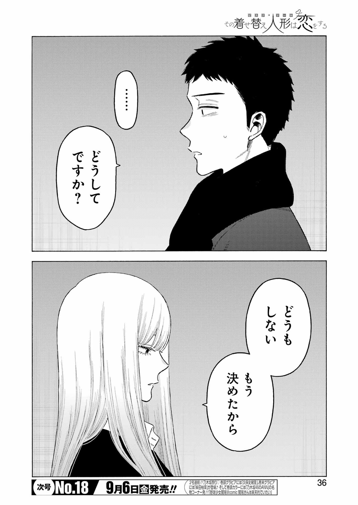 その着せ替え人形は恋をする 第107話 - Page 2