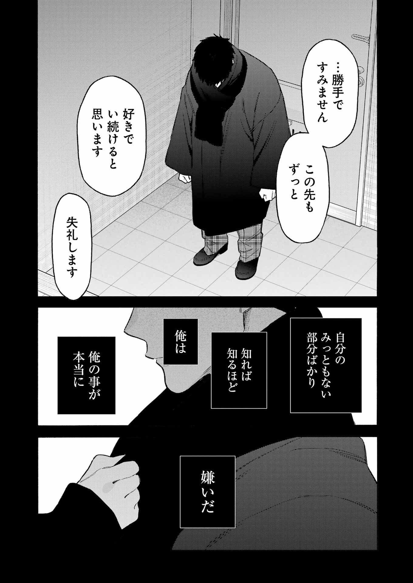 その着せ替え人形は恋をする 第107話 - Page 21