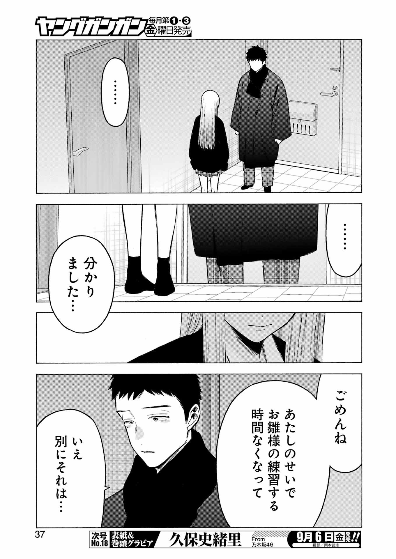 その着せ替え人形は恋をする 第107話 - Page 3