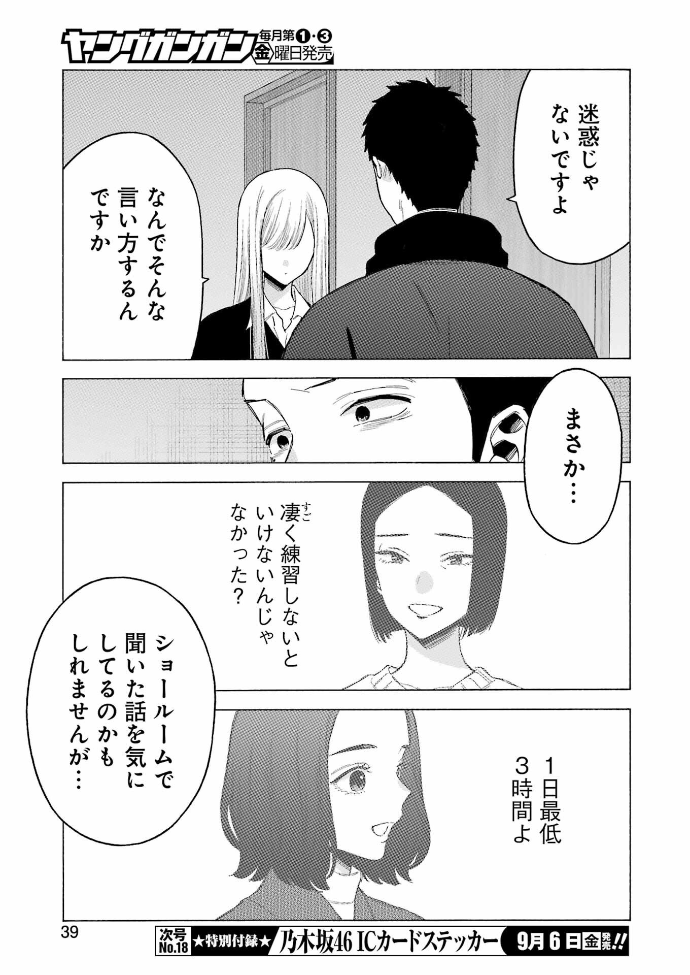 その着せ替え人形は恋をする 第107話 - Page 5