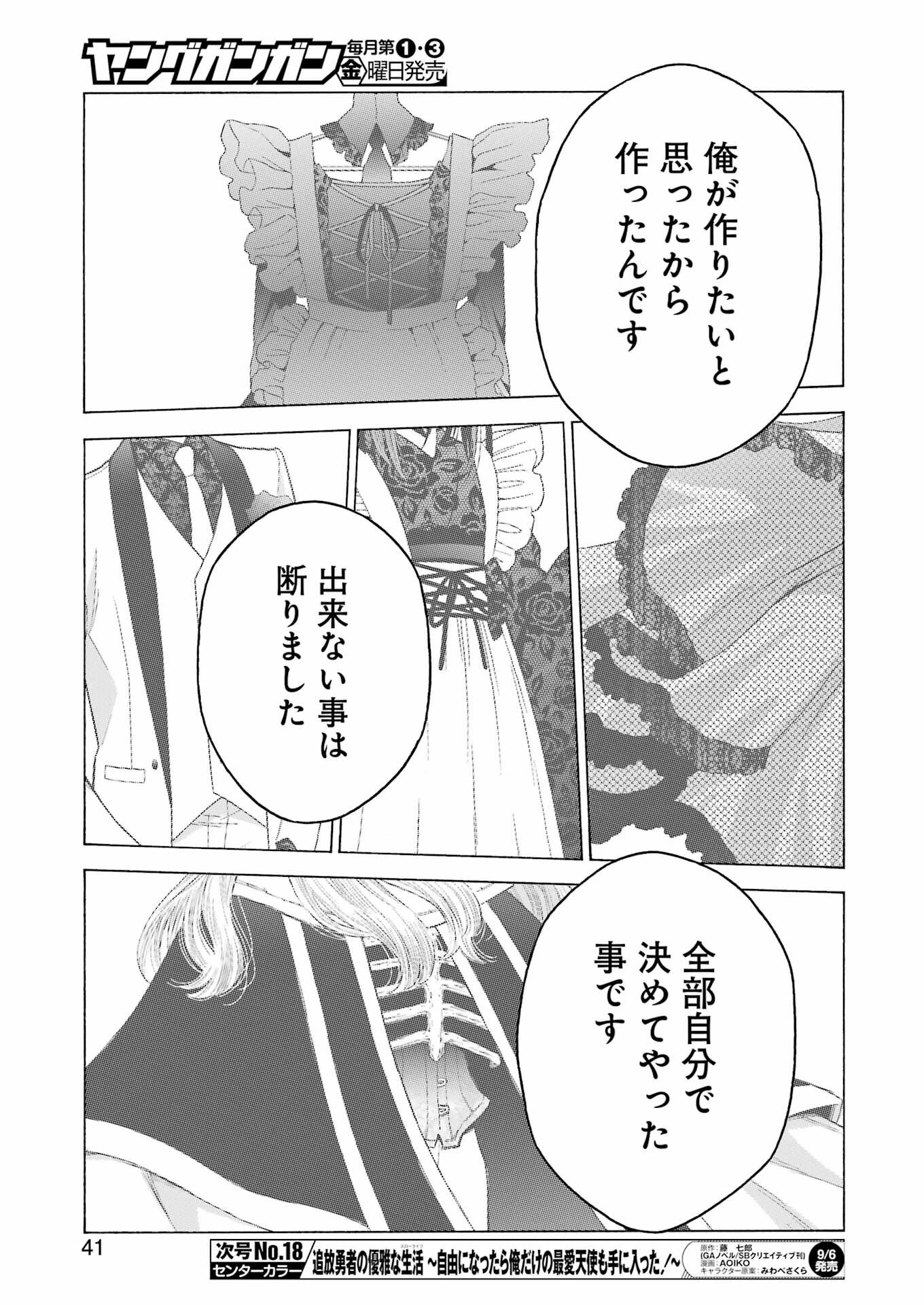 その着せ替え人形は恋をする 第107話 - Page 7