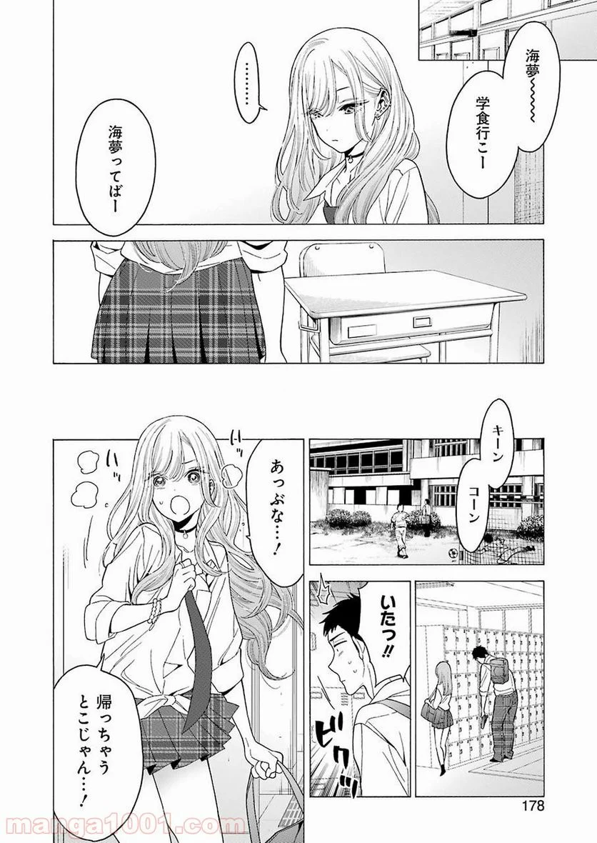 その着せ替え人形は恋をする 第5話 - Page 14