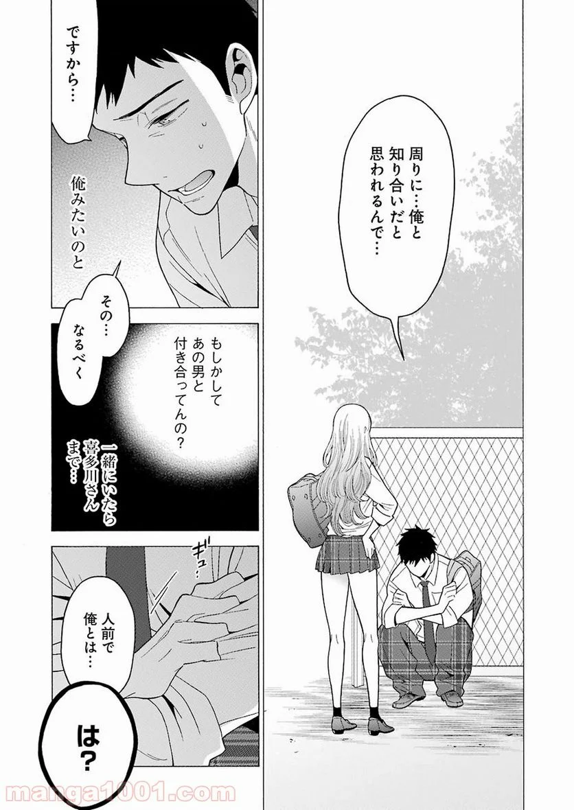 その着せ替え人形は恋をする 第5話 - Page 18