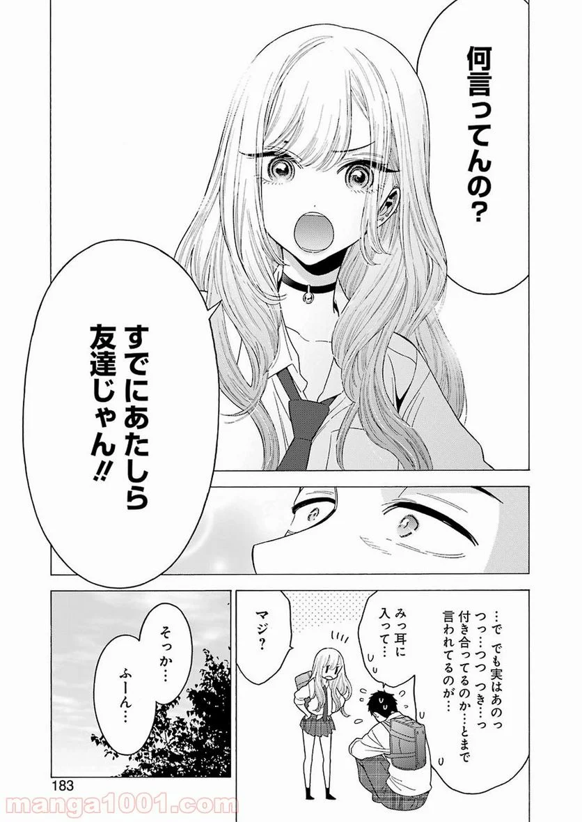 その着せ替え人形は恋をする 第5話 - Page 19