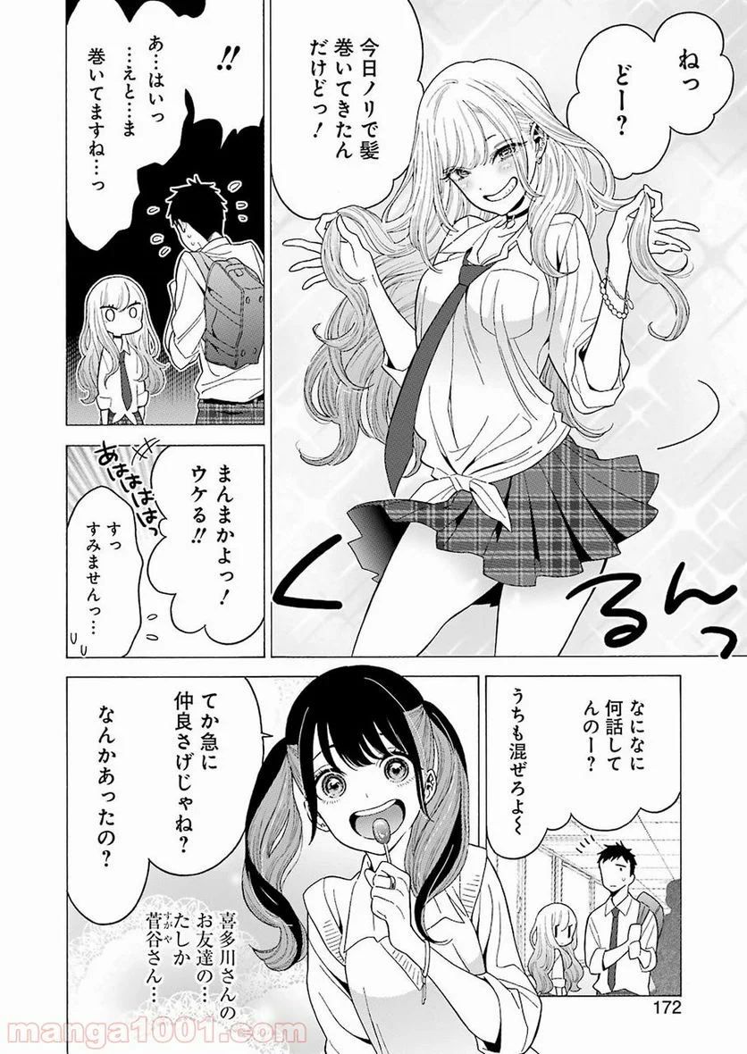 その着せ替え人形は恋をする 第5話 - Page 8