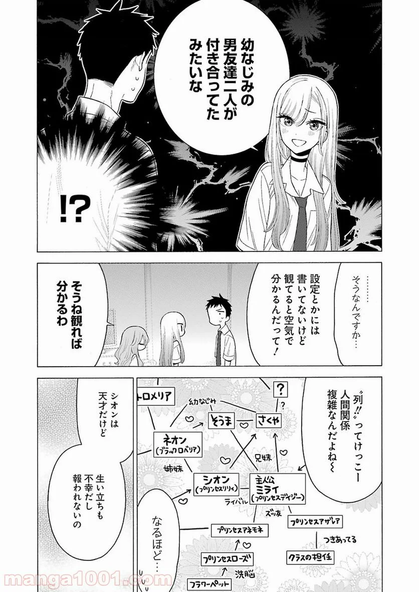 その着せ替え人形は恋をする 第17話 - Page 11