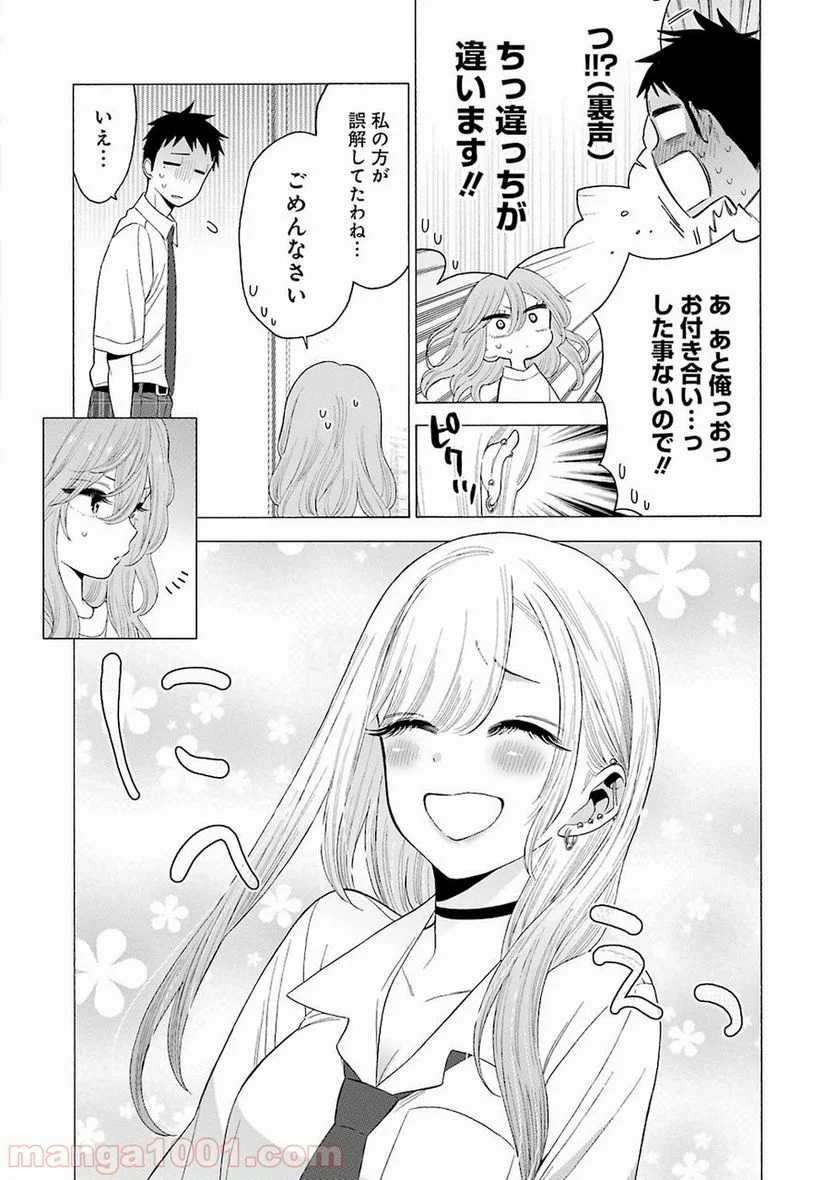 その着せ替え人形は恋をする 第17話 - Page 17