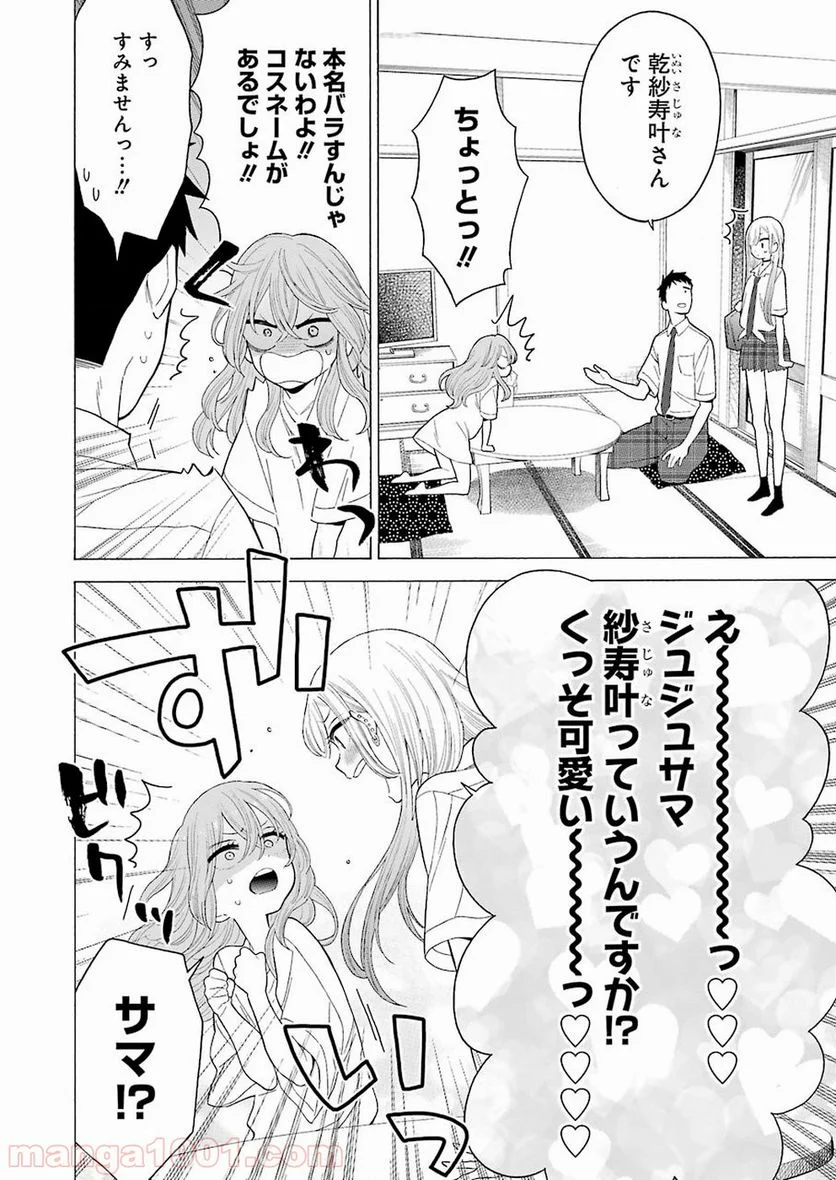 その着せ替え人形は恋をする 第17話 - Page 5