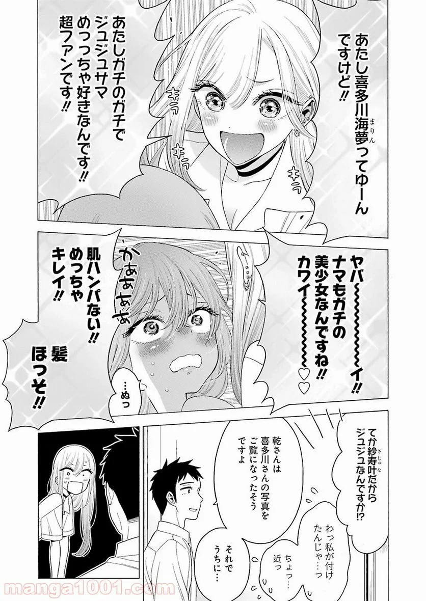 その着せ替え人形は恋をする 第17話 - Page 6